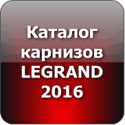 Каталог_Legrand_2016